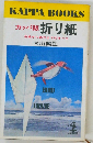 カッパ版 折り紙