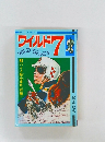 ワイルド　7