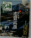 日本の名峰 DVD付きマガジン 18号　