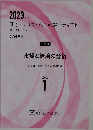 2023年度　証券アナリスト(CMA)講座テキスト