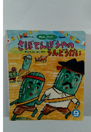 おはなしワンダー 2019年9月号 　