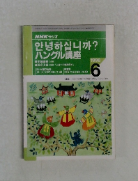 ハングル講座　1996/6