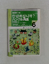 ハングル講座　1996/6