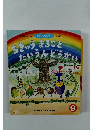 ちきゅうまること  だいうんどうかい　2010年9月号　