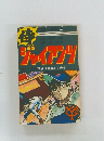 待ジャイアンツ　花さけば嵐ふくの巻