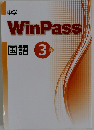 中学 WinPass 国語3 年