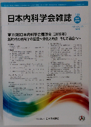 日本内科学会雑誌 Common diseaseとしての心房細動 2019年２月 第108巻 第２号