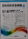日本内科学会雑誌 Common diseaseとしての心房細動 2019年２月 第108巻 第２号