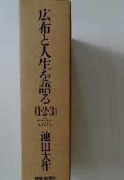 広布と人生を語る  (1・2・3)