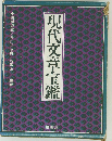 現代文章宝鑑