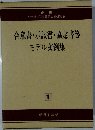 合意書・示談書・協定書等モデル文例集　1
