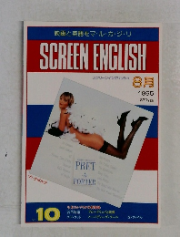 SCREEN ENGLISH　1995年8月号　