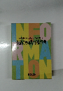 生活の知識情報事典　