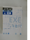 高校新演習  春期テキスト  高1 国語　
