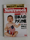 Newsweek　日本人のアメリカ観