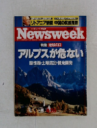Newsweek　アルプスが危ない酸性雨・土壌流出・観光開発