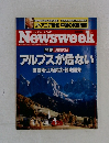 Newsweek　アルプスが危ない酸性雨・土壌流出・観光開発