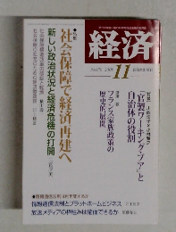 経済　2009年11月号　No.170