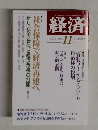 経済　2009年11月号　No.170