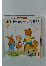 ポッキーのい~いにおい　8