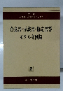 合意書 ・示談書・協定書等  モデル文例集　2