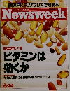 Newsweek　国連PKF、ソマリアで攻勢へ　ビタミンは  効くか