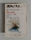 創造の世界　1994/92　蓮如の再発見