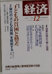 経済　2009年12月　No.171