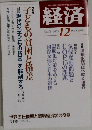 経済　2009年12月　No.171