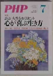 PHP　No.782　　よりよい人生をおくるヒント　心が喜ぶ生き方