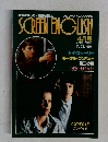 SCREEN ENGLISH  4月号  APRIL. 1996  NO. 15