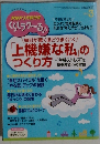 毎日が驚くほどうまくいく/「上機嫌な私」のつくり方　3