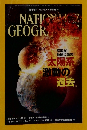 National　Geographic　2013年7月号　