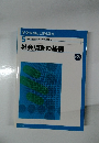 社会調査の基礎　第2版