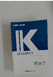 IK　master　政治学