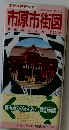 市原市街図　裏面白図入り1:15,000　