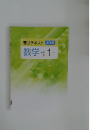 春期テキスト　中学　1 SPRING TEXT