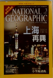 National　Geographic　2010年3月号　
