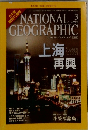 National　Geographic　2010年3月号　