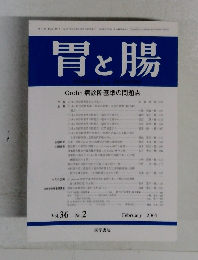 胃と腸　2001年2月25日発行　Vol.36　No.2