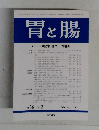 胃と腸　2001年2月25日発行　Vol.36　No.2
