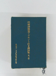 吟剣詩舞道アクセント付き漢詩集