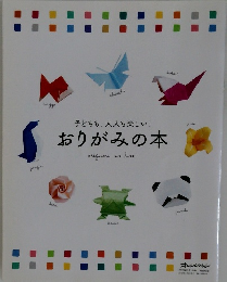 おりがみの本