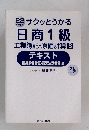 日商1級  工業簿記・原価計算 3 改訂二版