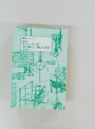 最新版　サラリーマンが「株で稼ぐ」一番いい方法