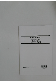 ゼロからはじめる!　クイックマスター  自然科学 演習編