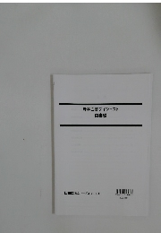 時事白書ダイジェスト　白書編
