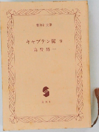 キャプテン翼 9