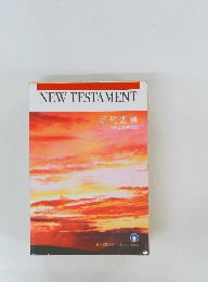 NEW TESTAMENT
