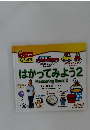 はかってみよう 2